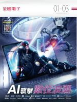 全國電子-全國電子 2025年01-03月型錄-型錄封面
