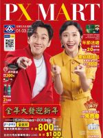 全聯福利中心-全聯 全年大發迎新年-型錄封面