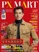 全聯福利中心-全聯 全年大發迎新年-型錄封面