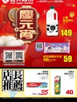 喜美超市-喜美超市 慶元宵-型錄封面