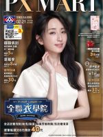 全聯福利中心-全聯 全聯衣學院-型錄封面