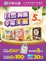 日藥本舖-日藥本舖 自然絢麗幸福美麗-型錄封面