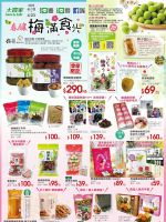大買家-大買家 梅滿時光-型錄封面