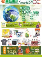 喜互惠生鮮超市-喜互惠 你我都是「五零」高手-型錄封面