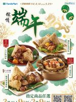 全家便利商店-全家  端午節預購-型錄封面