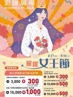 宏匯廣場-宏匯廣場【璀璨女王節】-型錄封面