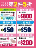 屈臣氏-屈臣氏 2025 媽咪感謝季｜八千件商品 任意混搭 第2件5折-型錄封面