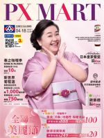 全聯福利中心-全聯 美麗節-型錄封面