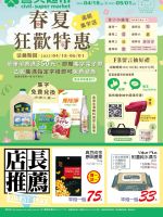 喜美超市-喜美超市 春夏狂歡特惠-型錄封面