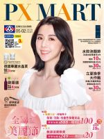 全聯福利中心-全聯 美麗節-型錄封面