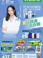 大樹藥局-大樹藥局 2026年07月專刊-型錄封面