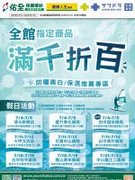 佑全健康人生藥局-佑全健康人生藥局 2026年07月DM-型錄封面