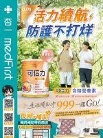 杏一醫療用品-杏一 2026年07月型錄優惠-型錄封面