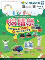 officepro 總務倉庫 -officepro總務倉庫 2026年07月刊-型錄封面