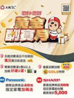 大同3C-大同3C 2026年07月【黃金酬賓月】-型錄封面