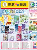 美康健保藥局-美康藥局 2026年07月DM-型錄封面
