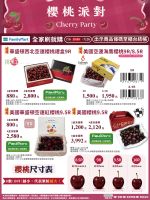 全家便利商店-全家 115年刷就購-櫻桃派對-型錄封面