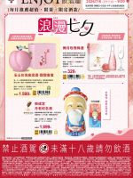 7-ELEVEN-7-Eleven 浪漫七夕 ENJOY飲酒趣-型錄封面