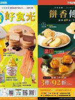 7-ELEVEN-7-Eleven 消暑好食光-型錄封面