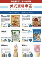7-ELEVEN-7-Eleven 美式賣場專區-型錄封面
