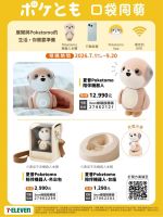 7-ELEVEN-7-Eleven 夏普Poketomo陪伴機器人-型錄封面