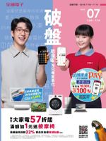 全國電子-全國電子 2026年0704~0714破盤-型錄封面