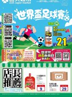 喜美超市-喜美超市 no.14 世界盃足球賽-型錄封面