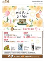 心樸市集-心樸市集【DM】桃園寶山店盛大開幕-型錄封面
