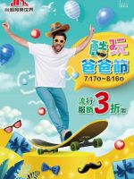 尚順育樂世界-尚順育樂世界 酷玩爸爸節-型錄封面