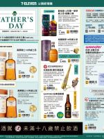 7-ELEVEN-7-Eleven 父親節-型錄封面