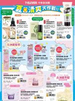 7-ELEVEN-7-Eleven 夏日涼爽大作戰-型錄封面
