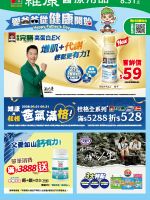 維康醫療用品-維康醫療用品 1150716 期-型錄封面