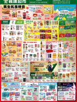 楓康超市-楓康超市 0717-0820廠商週-型錄封面