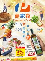 萬家福(家樂福)-家樂福 新的開始 歡迎回家#2-型錄封面