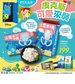皮克斯來襲