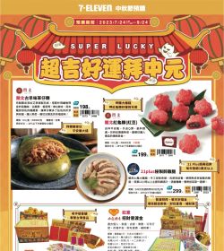 中秋節預購-超吉好運拜中元