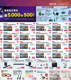 2023年7/25-7/31型錄