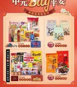 2023年中元Buy平安 預購/團購