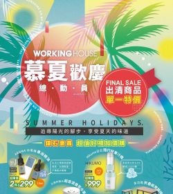 慕夏歡慶總動員