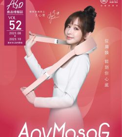 商品情報誌52期-從肩頸 鬆到你心底