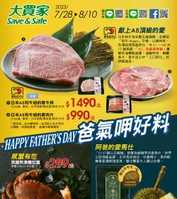 爸氣呷好料