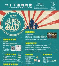2023年8月促銷型錄
