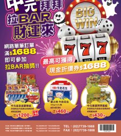 中元Buy拉BAR財運來