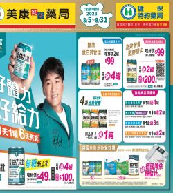 2023年8月 好體力 好給力