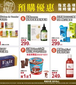 國際精品-預購限時優惠