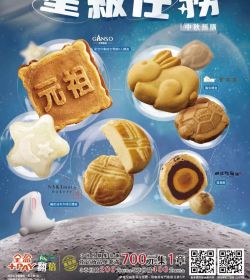 中秋節預購