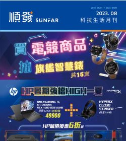 2023年8月科技生活月刊