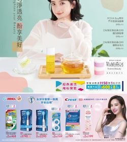 2023年8月 勻淨透亮 酚享美好