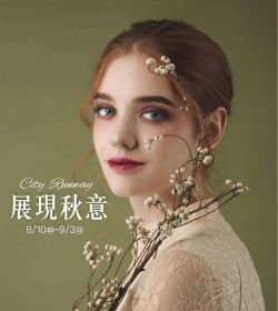 展現秋意