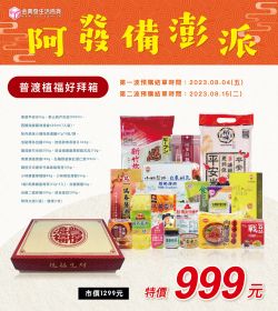 中元備澎派DM